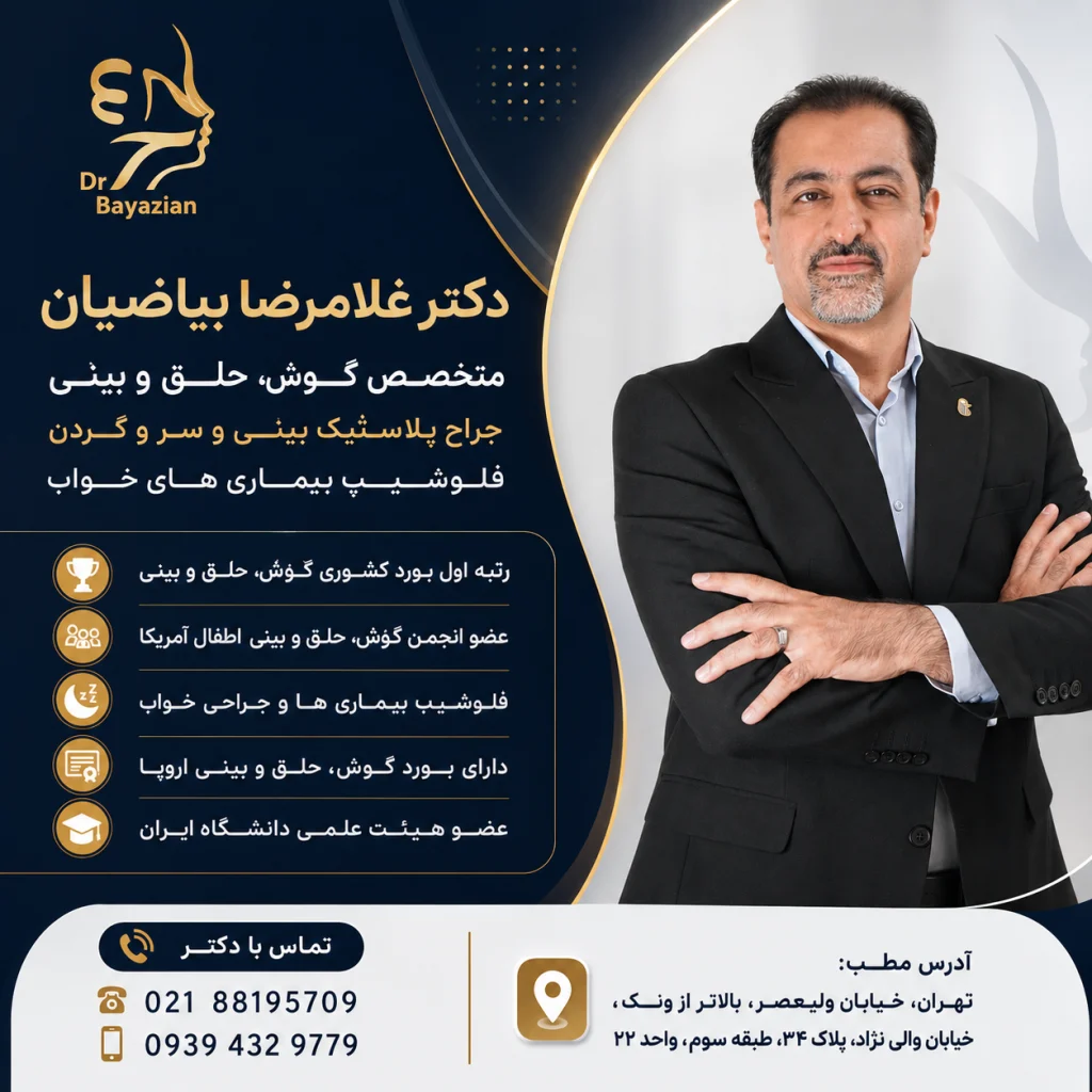 معرفی دکتر بیاضیان