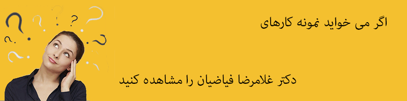 اینستاگرام دکتر بیاضیان