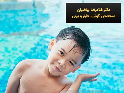 بهترین دکتر گوش
