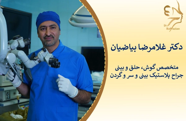 بهترین جراح گوش در تهران