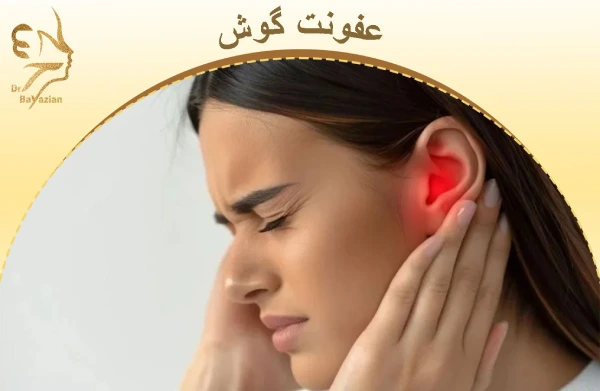 عفونت گوش