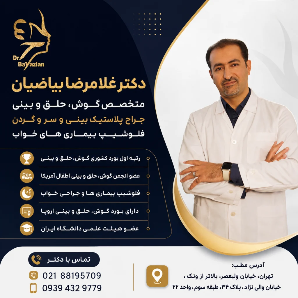 معرفی دکتر بیاضیان