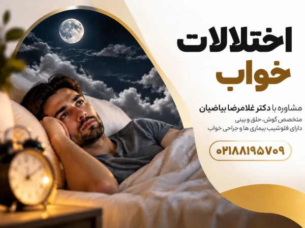 اختلال خواب